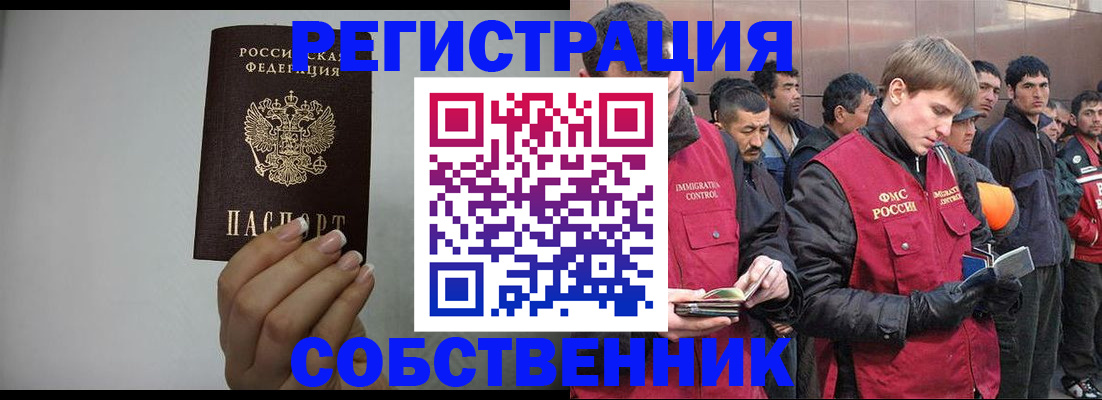 купить прописку в Тыве