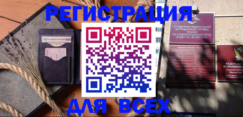 регистрация для дет. сада в Тыве