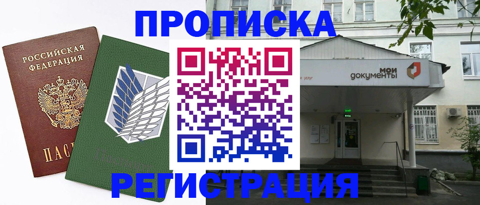 где прописаться в Тыве