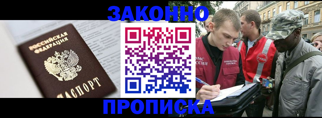 прописка в квартире в Тыве